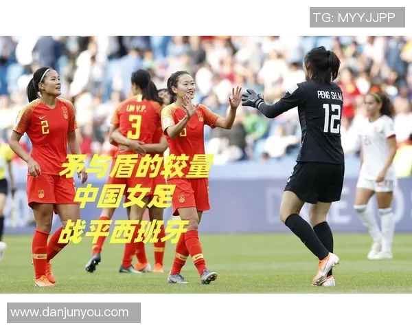 中国女足在2019年对阵西班牙的精彩较量与赛后反思